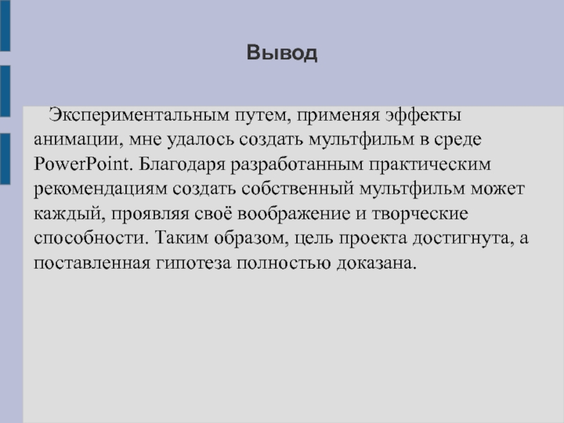 Знания полученные экспериментальным путем