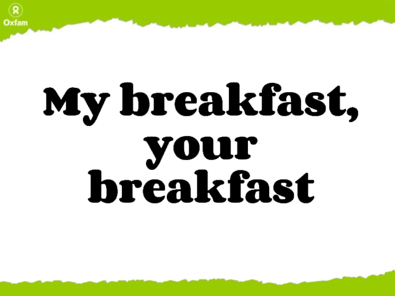 Презентация My breakfast, your breakfast 8 класс