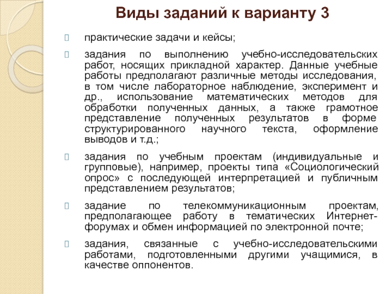 Характер данных. Виды практических заданий. Управление стоимостью проекта практическое задание. Данная работа носит прикладной характер.