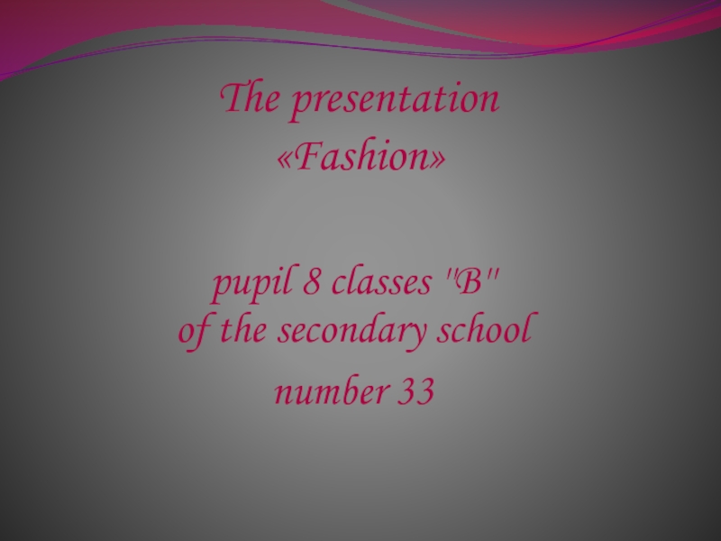 Презентация Fashion (Мода)