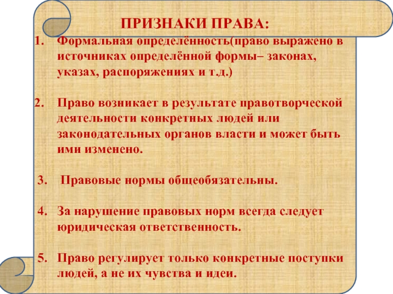 Право выражено. Формальная определенность права проявляется. Формальная определенность права это. Формальная определенность это. Формальная определенность как признак права.