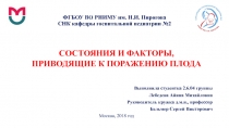 ФГБОУ ВО РНИМУ им. Н.И. Пирогова СНК кафедры госпитальной педиатрии №2