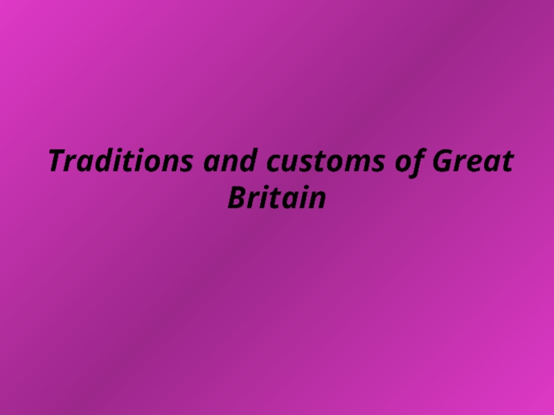 Traditions and customs of Great Britain 8 класс