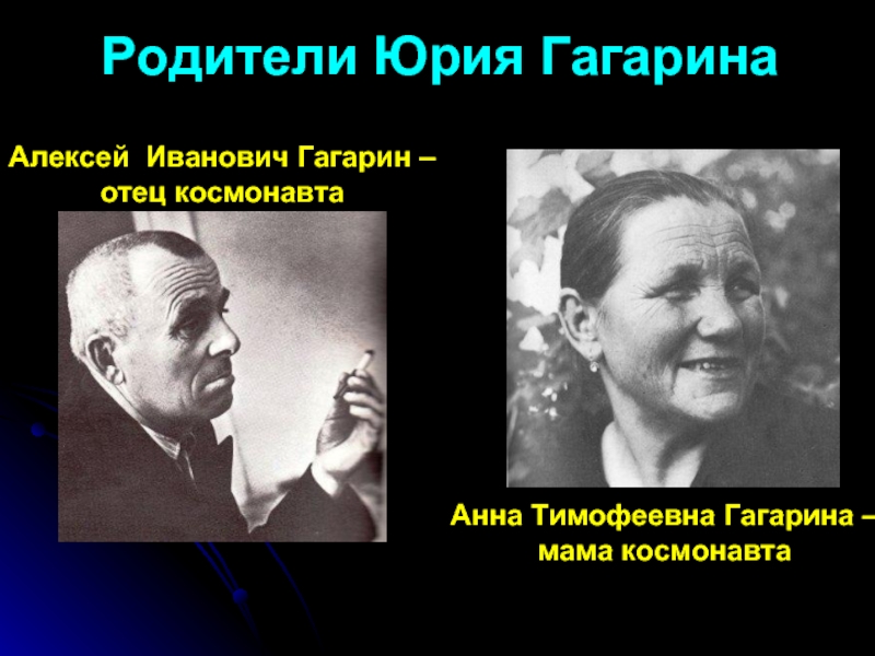 Родители Юрия Гагарина