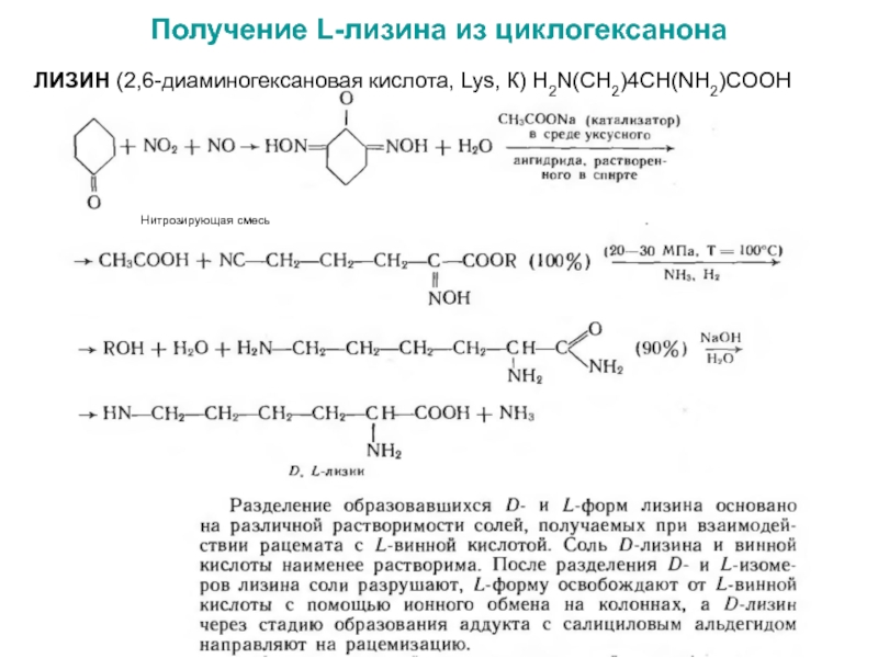 Получение л