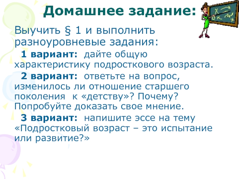 Разноуровневые задания это. Дайте характеристику подросткового. Разноуровневые задания. Сочинение"особенности подросткового возраста. Слова для характеристики подросткового возраста.