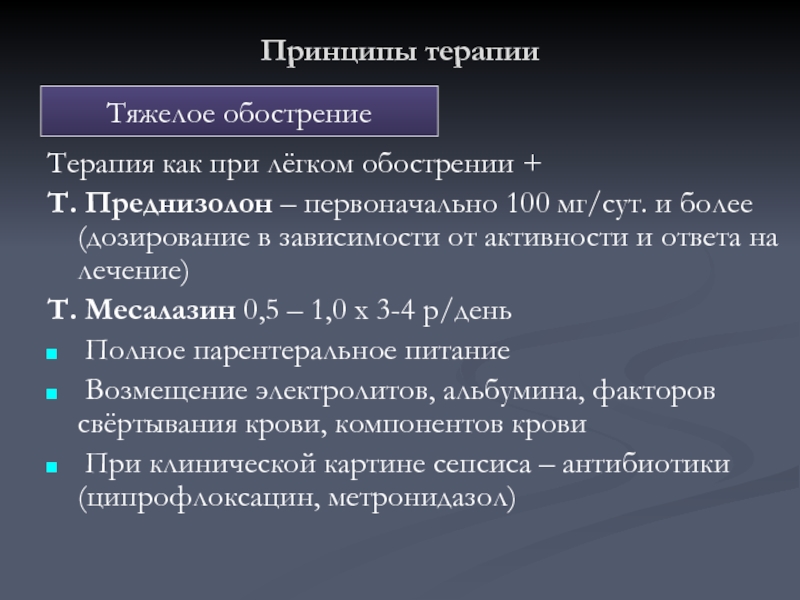 Преднизолон при язвенном колите. Неспецифический язвенный колит преднизолон. Язвенный колит преднизолон. Метронидазол при язвенном колите.