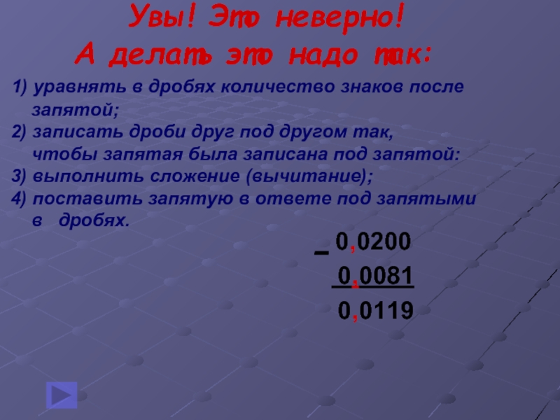 Уравнять количество знаков после запятой. Десятичные знаки после запятой. Числа после запятой. Кол-во знаков после запятой. Два десятичных знака после запятой это.