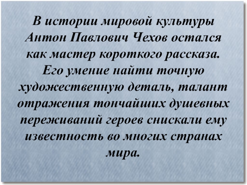 Презентация на тему чехов мастер короткого рассказа