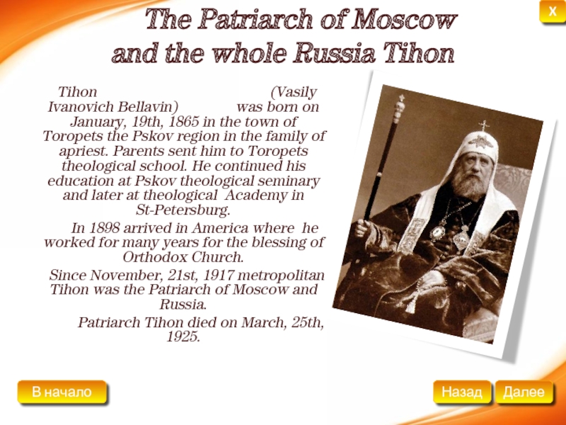 The Patriarch of Moscow    and