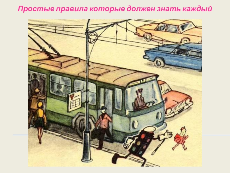 Водитель автобус троллейбус. Общественный транспорт рисунок. Троллейбус. Трамвай и троллейбус. Иллюстрация с троллейбусом и автобусом для детей.