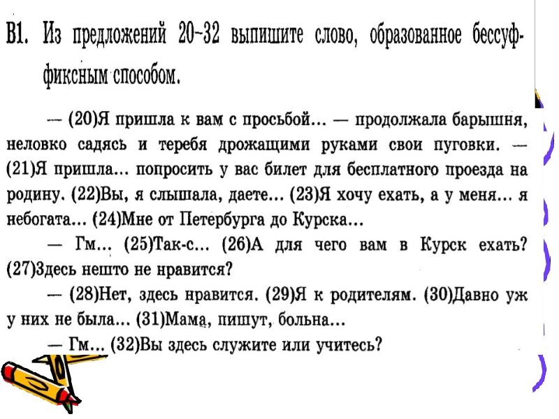 Презентация задание 1 егэ по русскому языку