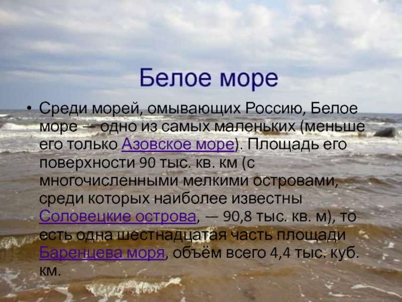 Презентация моря омывающие россию