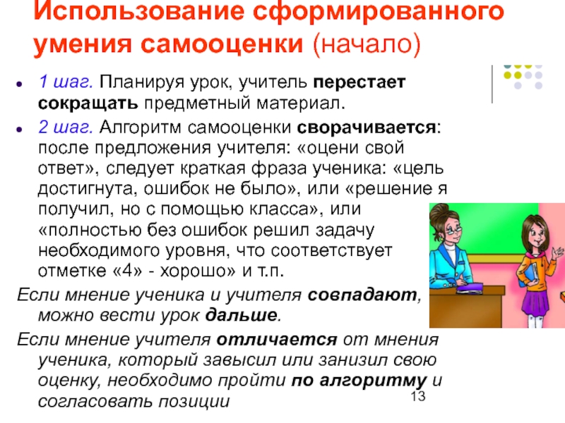 Предложения учитель. Позиция учителя на уроке. Учитель с презентацией на уроке. Учителя используют на уроках что. Предложение про учителя.