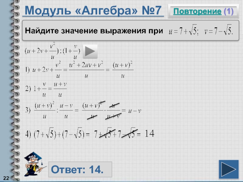 Алгебра найти значение выражения. Алгебра Найдите значение выражения. Модули по алгебре. Модуль выражения. Модуль алгебраического выражения.