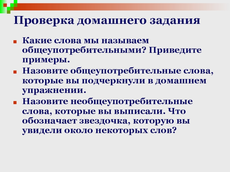 Диалектные слова реже встречаются в нашей речи