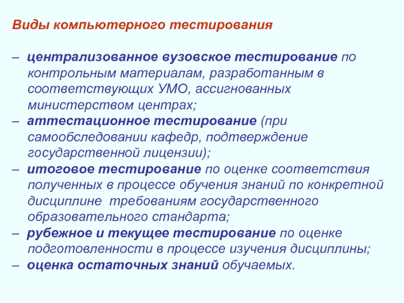 Какие плюсы дает реализация проекта сетевого компьютерного тестирования