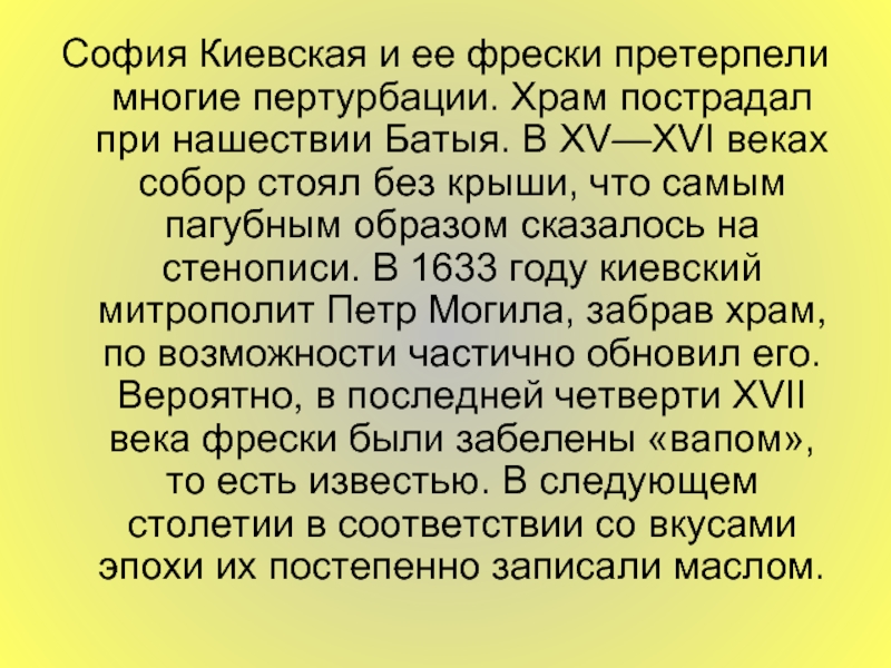 Презентация фрески софии киевской урок музыки 6 класс