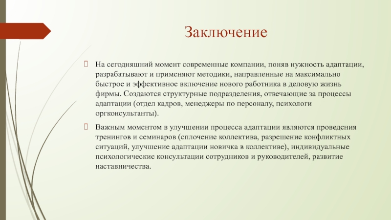 Методики направленные. Момент синоним. «Влечение» и «нужность цели».