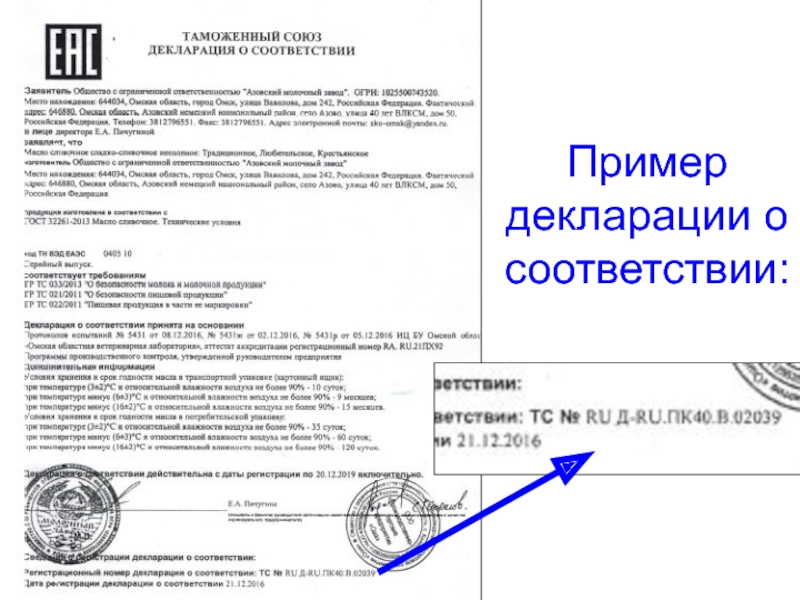 Образец декларации о стране происхождения товара по 44 фз