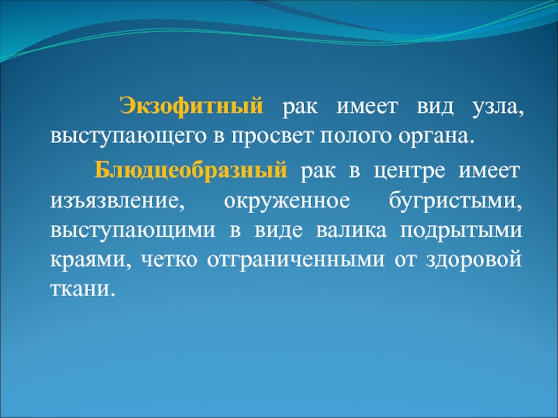 Экзофитный рак. Полуциркулярная блюдцеобразная экзофитная опухоль. Экзофитное образование. Экзофитное образование кожи.