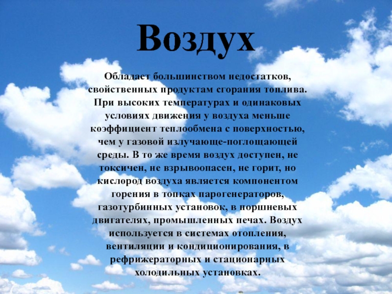 Мало воздуха. Воздух обладает. Каким обладает воздух.