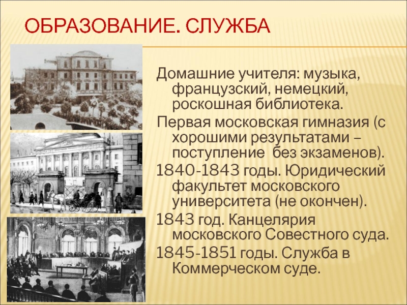 Юридический факультет московского университета в 18 веке презентация