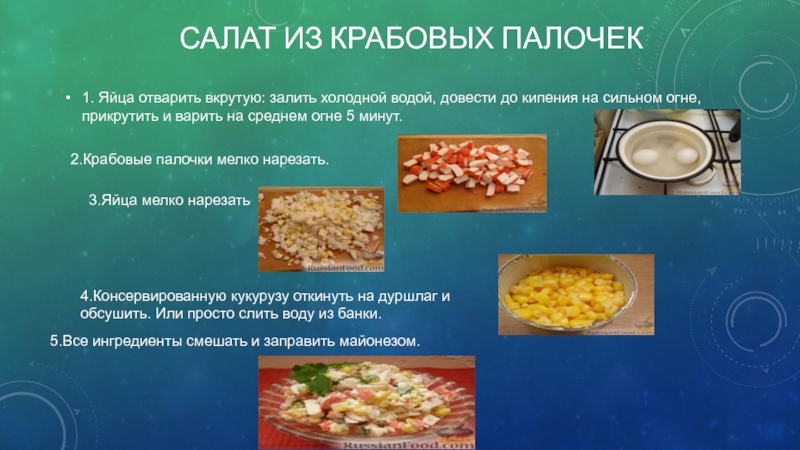 Проект по технологии 6 класс кулинария салаты