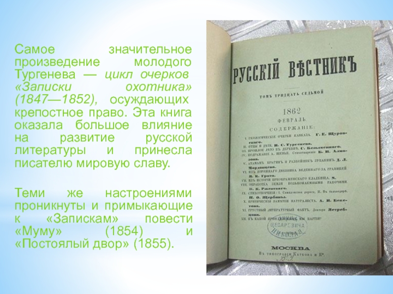 Восстанови отрывок очерка о цикле. Очерки Тургенева. Значительные произведения Тургенева. Записки охотника Тургенев крепостное право. Первое значительное произведение Тургенева.