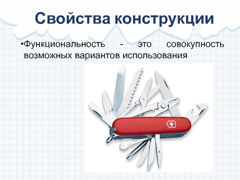 Свойства конструкций. Свойства конструкции. Основные свойства конструкции. Основные характеристики конструкций. Свойства конструкции РФ.