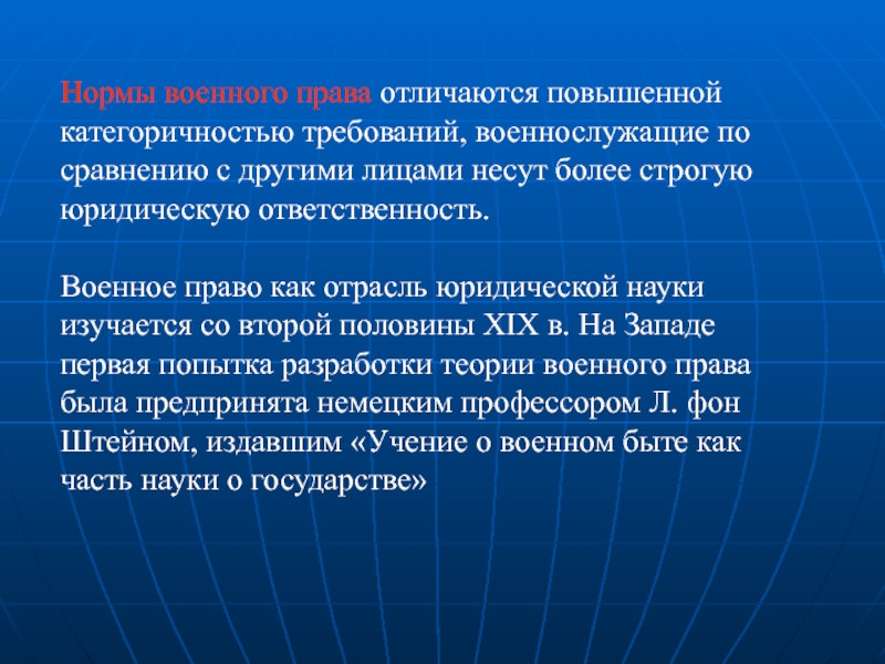 Полномочия военного. Военное право. Нормы военного права. Военная отрасль права. Военное право как отрасль.