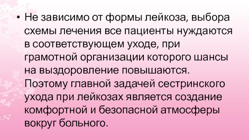 План сестринского ухода при лейкозе