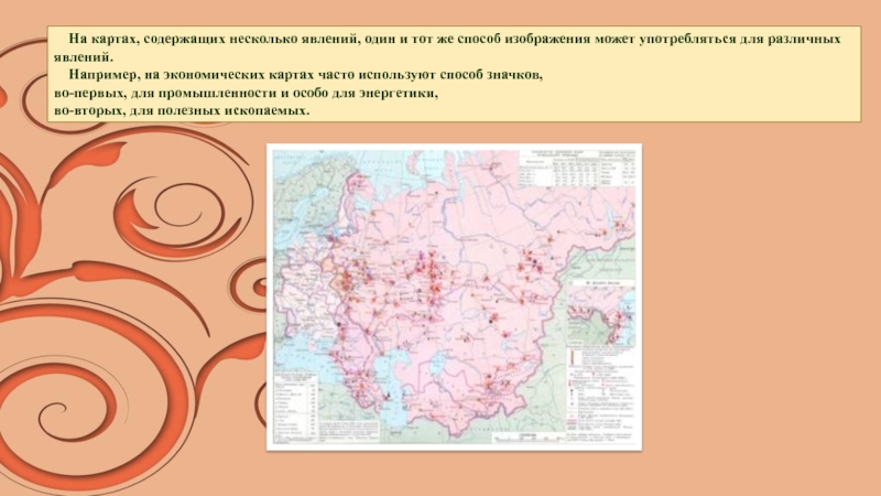 Карта содержащая. Способ значков в картографии. Способы изображения на картах значки. Способы изображения явлений на карте. Применение разных способов изображения на карте.