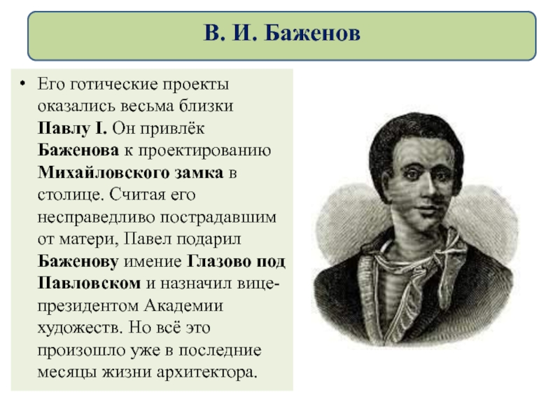 Презентация о баженове история 8 класс