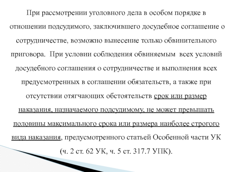 Проект приговора в особом порядке судебного разбирательства