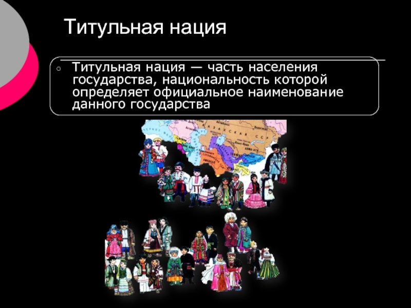 План на тему нации и межнациональные отношения в современном мире