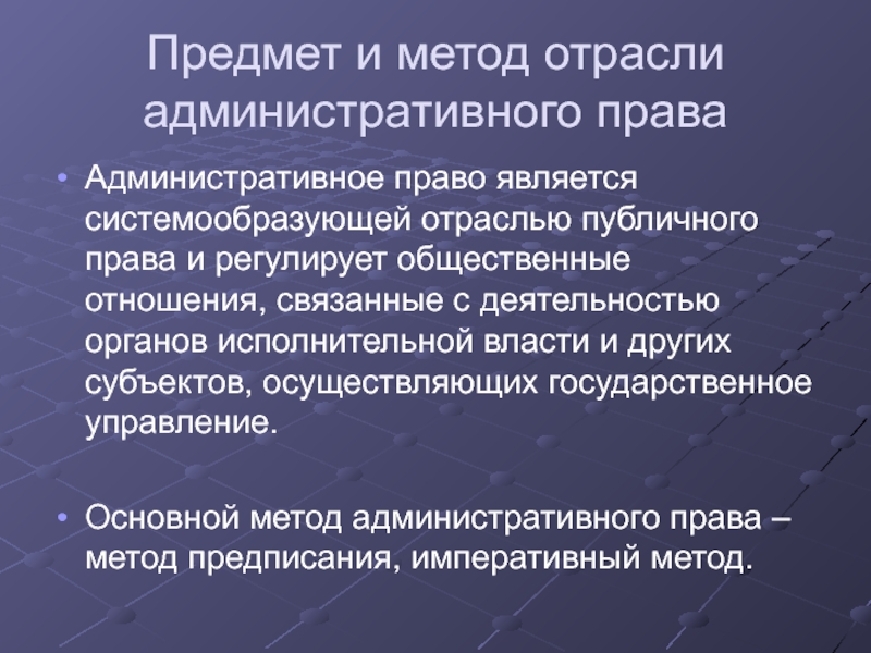 Предмет и метод отрасли