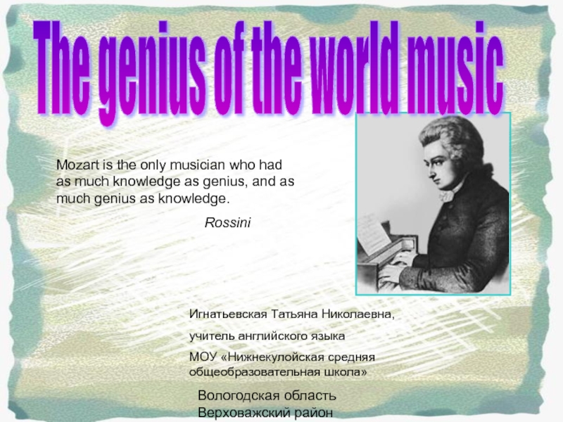 The genius of the world musiс 7 класс