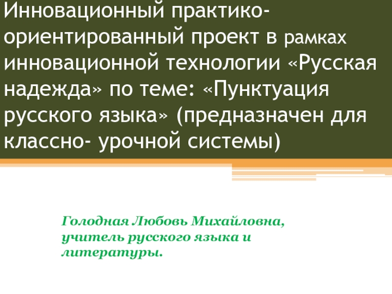 Пунктуация русского языка
