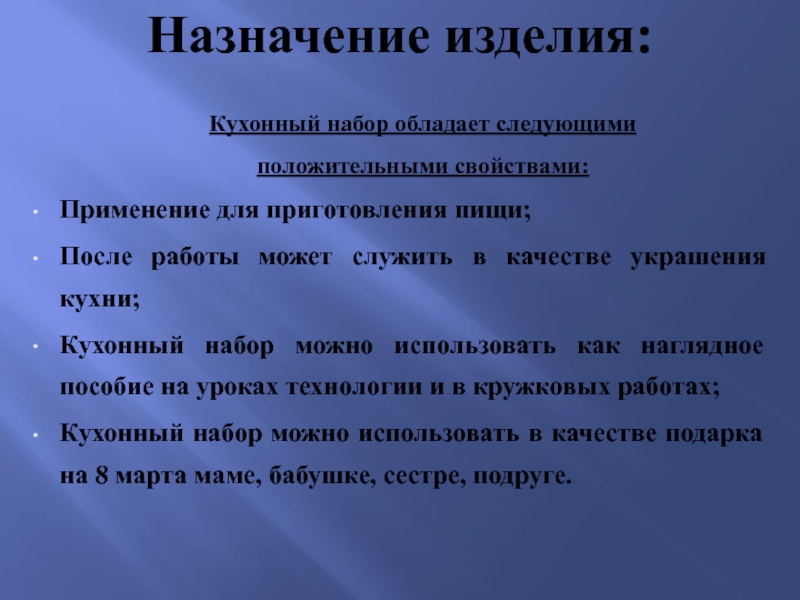 Творческий проект по технологии 6 класс кухонный набор