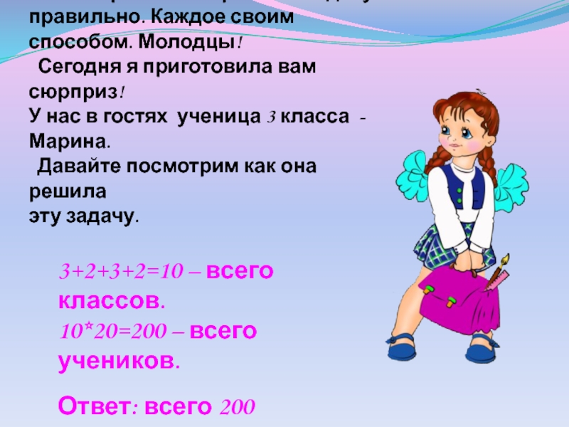 Задания от учеников 3 класс. Как правильно каждого. Фея математика.