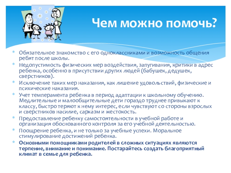 Чем помогают обязаны. Адаптация пятиклассников к новым условиям обучения. Адаптация пятиклассников в школе родительское собрание.