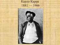Карло Карра.ppt