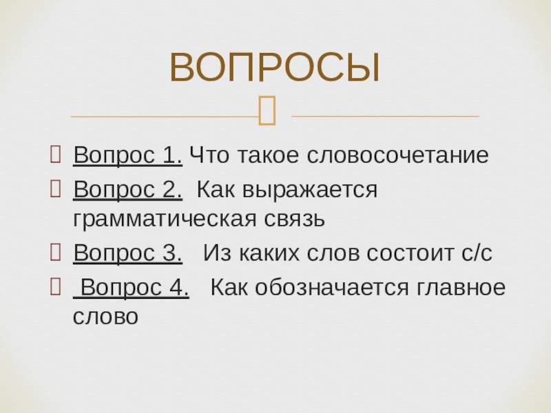 Карточки по теме словосочетание 4 класс