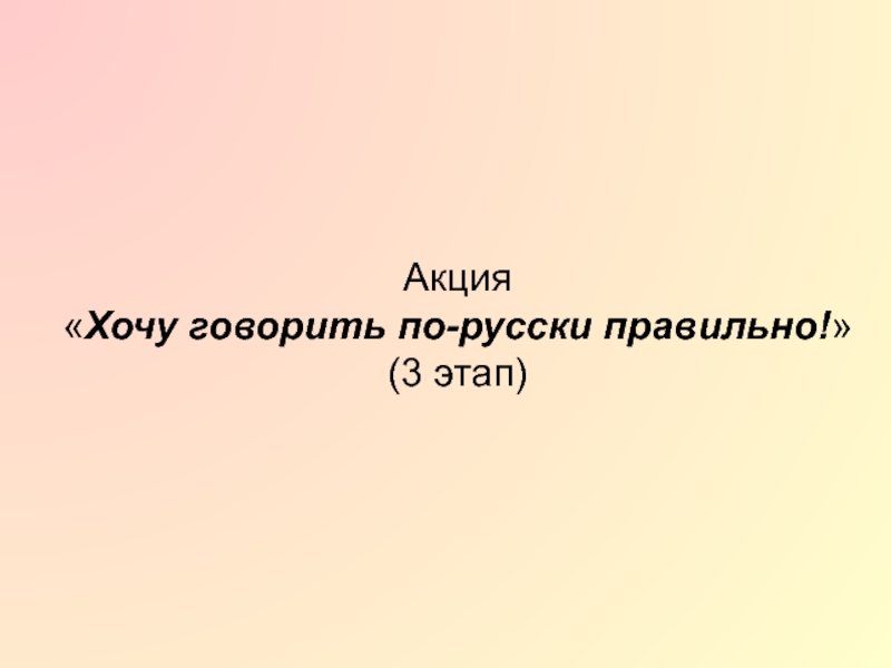 Уровнь владения русским языком как государственным среди молодежи