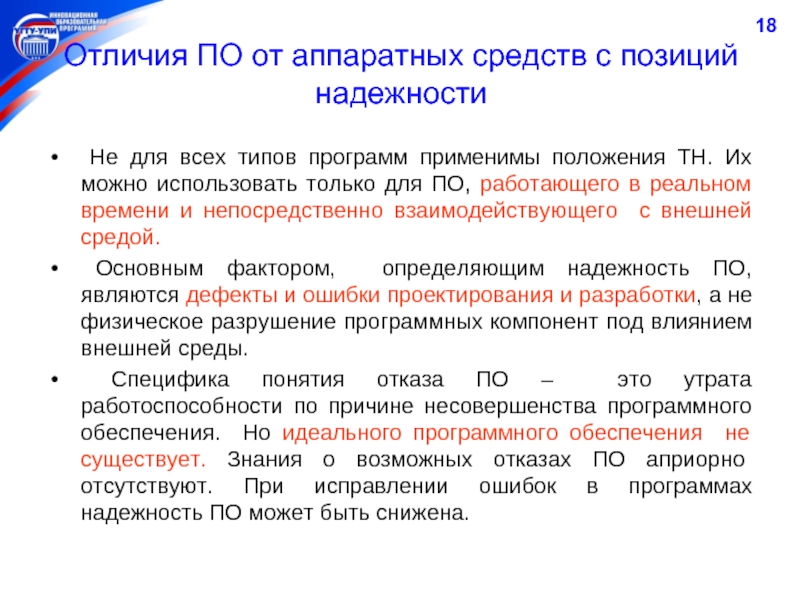 Отличия 18. Аппаратные различия. Чем отличается по от аппаратного обеспечения. Отказ аппаратной части. Отличие по от до.