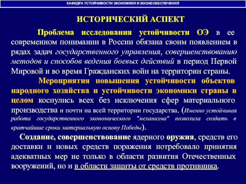 Исследование устойчивости. Устойчивость экономики. Методы исследования устойчивости. Устойчивости экономики и систем жизнеобеспечения. Экономика в историческом аспекте.