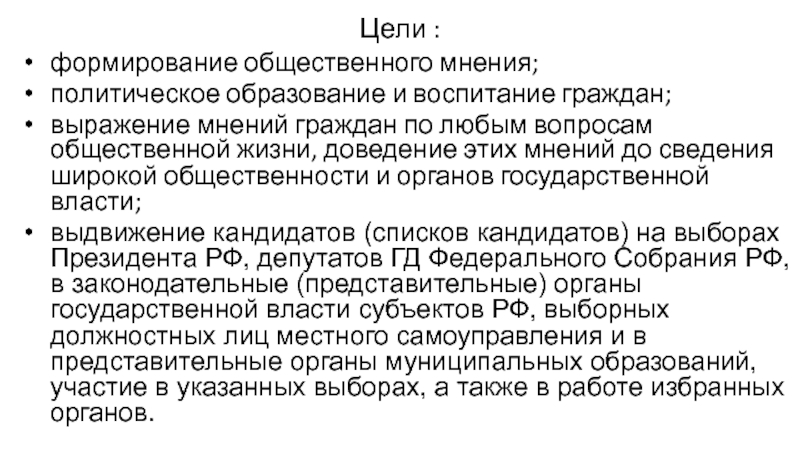 Политическое образование. Политическое образование и воспитание граждан. Выражение мнений граждан по вопросам общественной жизни. Каковы пути политического образования и воспитания граждан. Политическое образование и воспитание граждан примеры.