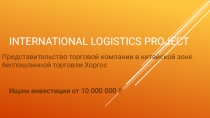 International logistics project