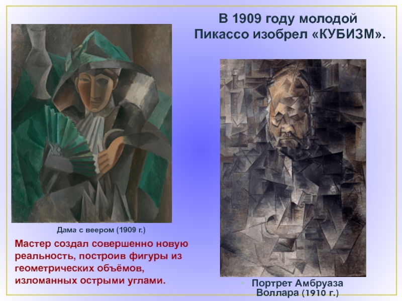 Пикассо молодая дама 1909 год. Пикассо дама с веером», 1909 г.; портрет а. Воллара. 140 Лет Пикассо презентация. Пикассо. Песнь мертвых о чем это расшифровать.